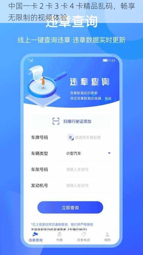 中国一卡 2 卡 3 卡 4 卡精品乱码,畅享无限制的视频体验