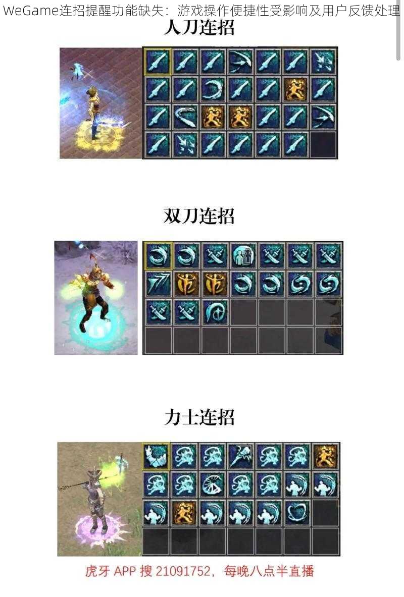 WeGame连招提醒功能缺失:游戏操作便捷性受影响及用户反馈处理