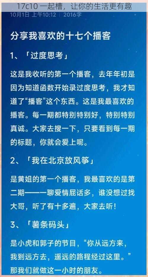 17c10 一起槽,让你的生活更有趣