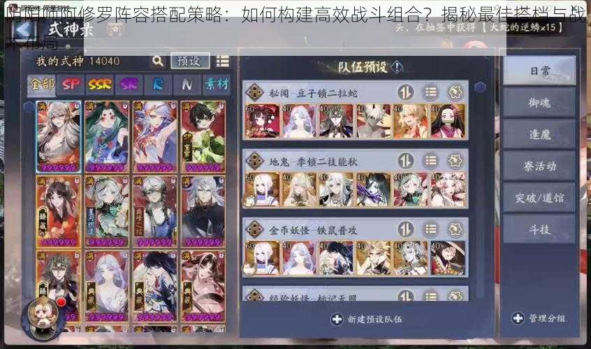 阴阳师阿修罗阵容搭配策略:如何构建高效战斗组合?揭秘最佳搭档与战术布局