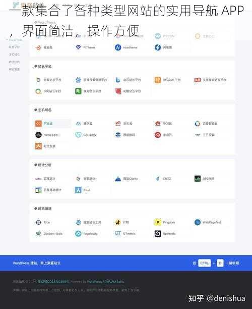 一款集合了各种类型网站的实用导航 APP,界面简洁,操作方便