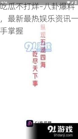 吃瓜不打烊–八卦爆料,最新最热娱乐资讯一手掌握