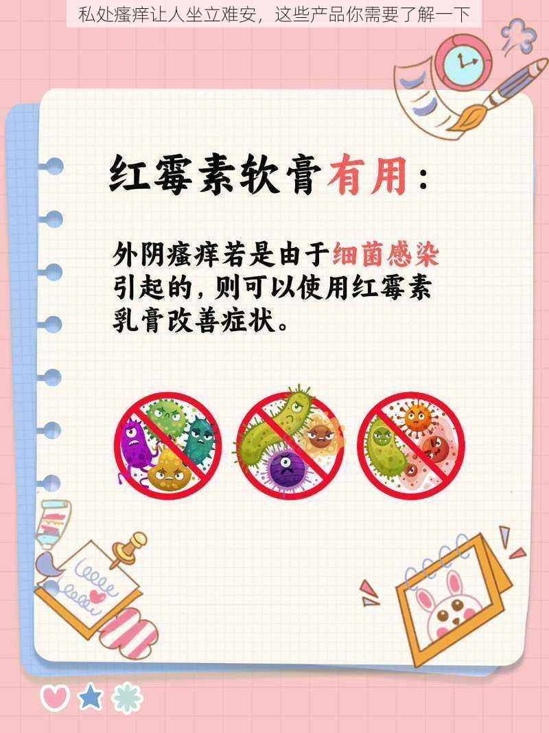 私处瘙痒让人坐立难安,这些产品你需要了解一下