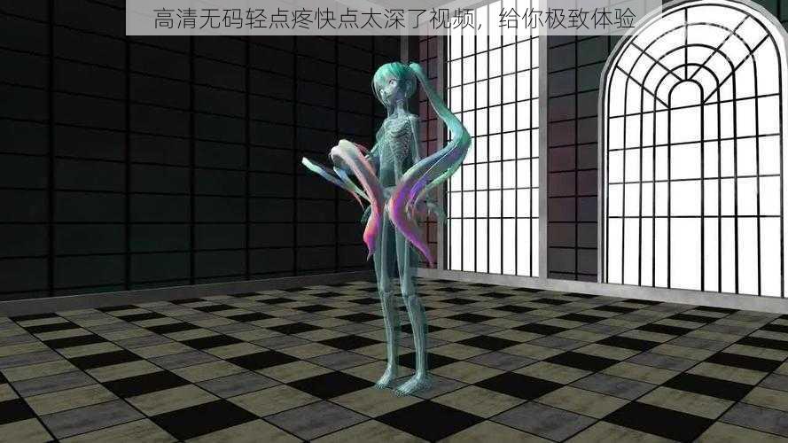 高清无码轻点疼快点太深了视频,给你极致体验