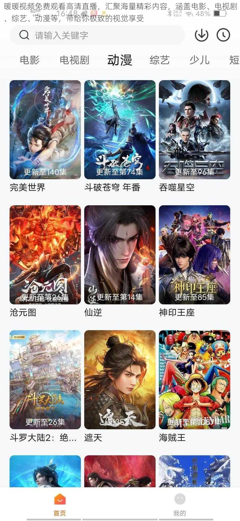暖暖视频免费观看高清直播,汇聚海量精彩内容,涵盖电影、电视剧、综艺、动漫等,带给你极致的视觉享受