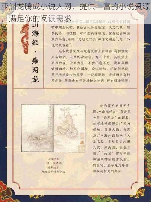 亚洲龙腾成小说人网,提供丰富的小说资源,满足你的阅读需求