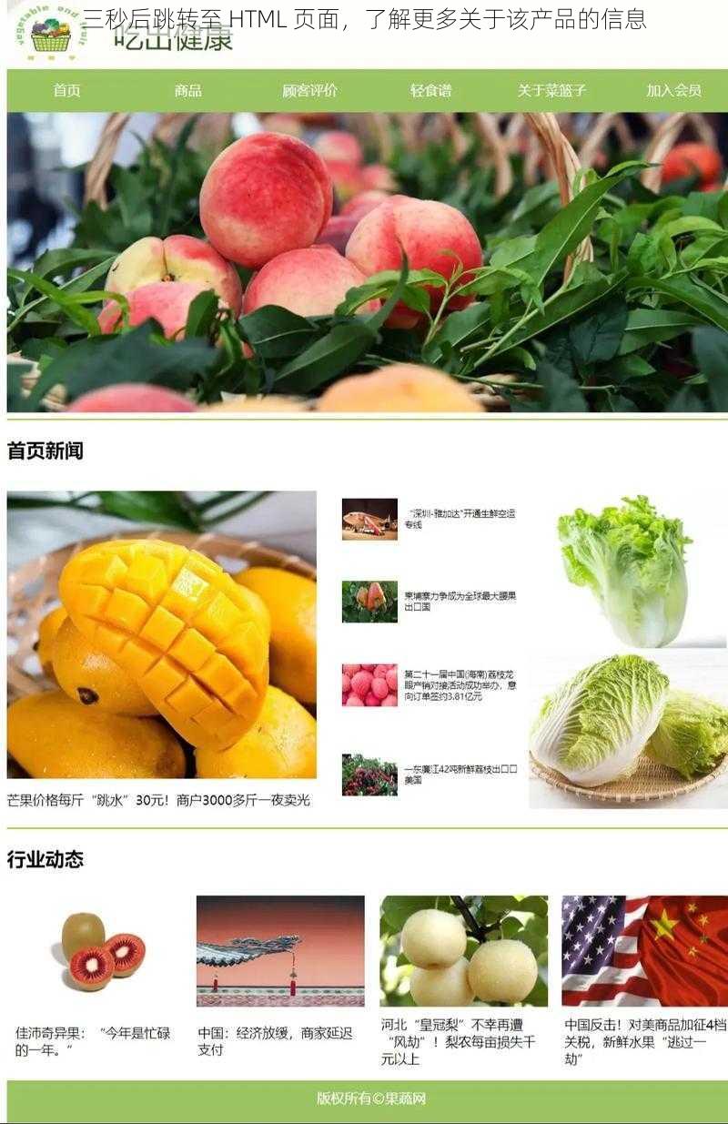 三秒后跳转至 HTML 页面,了解更多关于该产品的信息