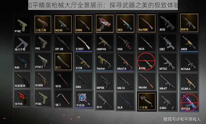 和平精英枪械大厅全景展示:探寻武器之美的极致体验