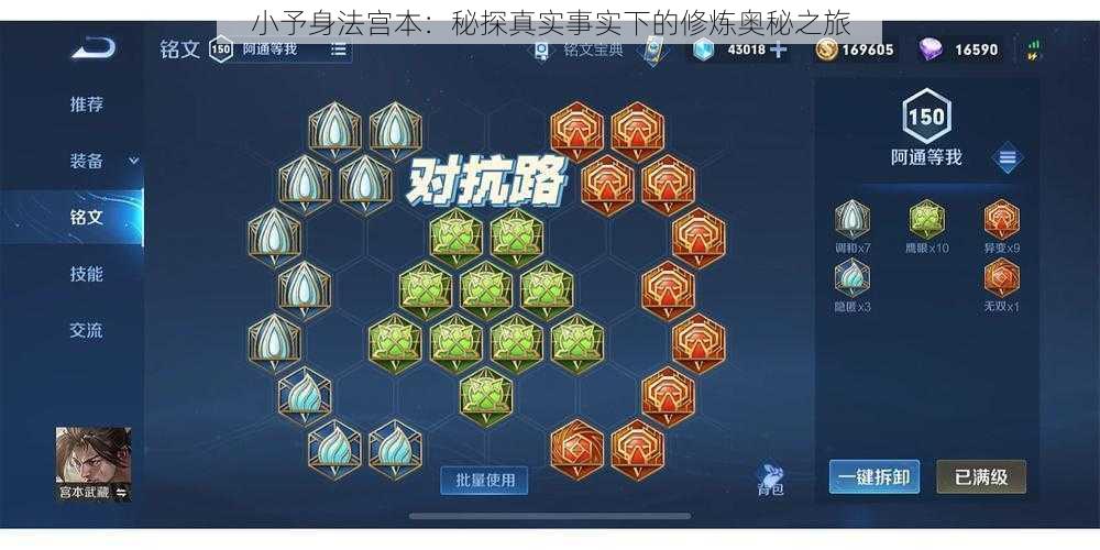 小予身法宫本:秘探真实事实下的修炼奥秘之旅