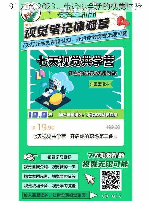 91 九幺 2023,带给你全新的视觉体验