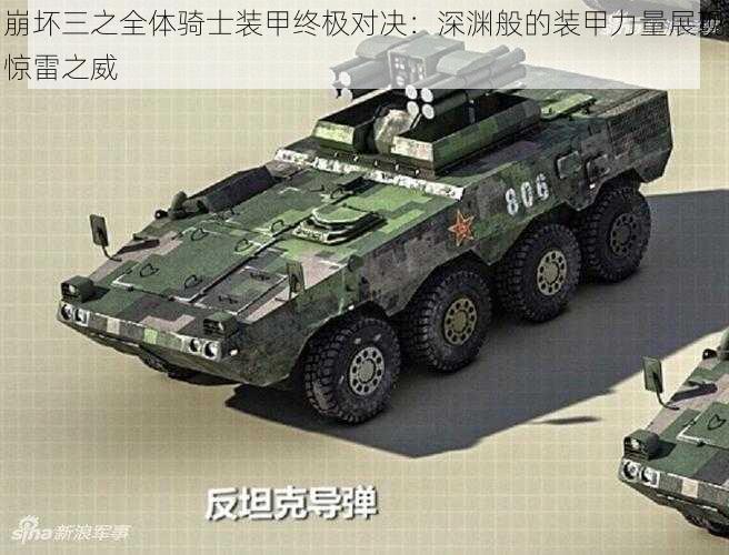 崩坏三之全体骑士装甲终极对决:深渊般的装甲力量展现惊雷之威