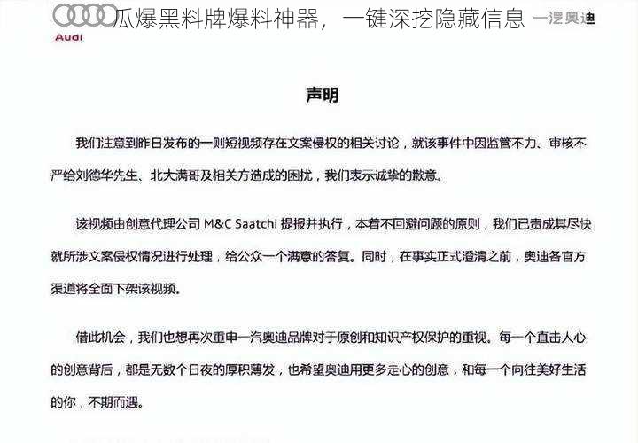 瓜爆黑料牌爆料神器,一键深挖隐藏信息