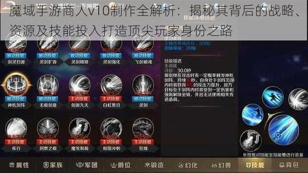 魔域手游商人v10制作全解析：揭秘其背后的战略、资源及技能投入打造顶尖玩家身份之路