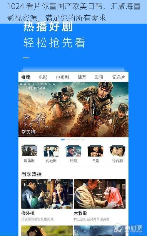1024 看片你董国产欧美日韩,汇聚海量影视资源,满足你的所有需求