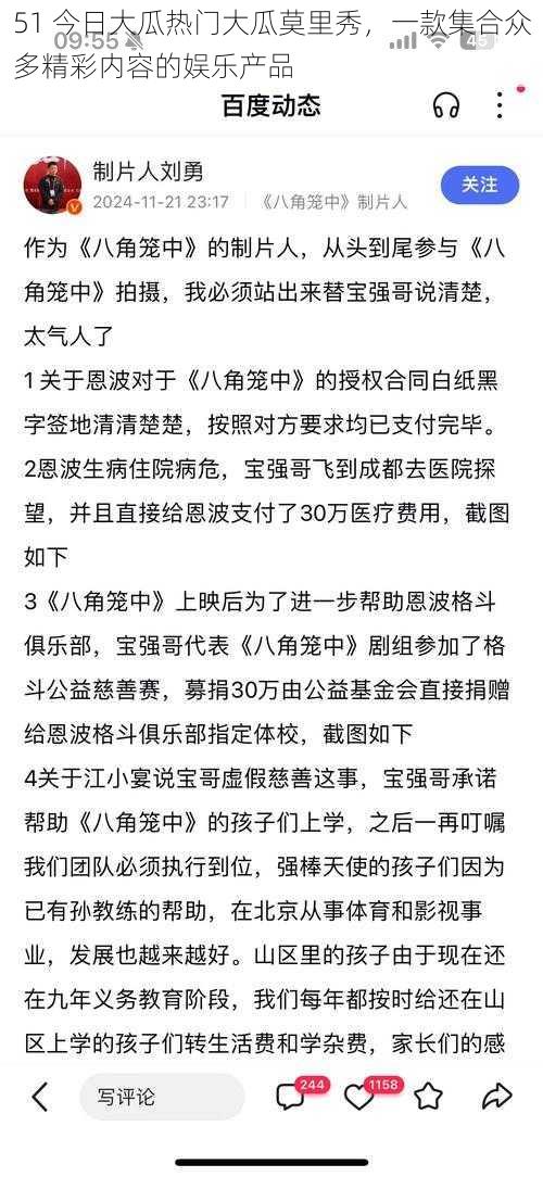51 今日大瓜热门大瓜莫里秀,一款集合众多精彩内容的娱乐产品