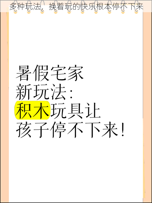 多种玩法,换着玩的快乐根本停不下来