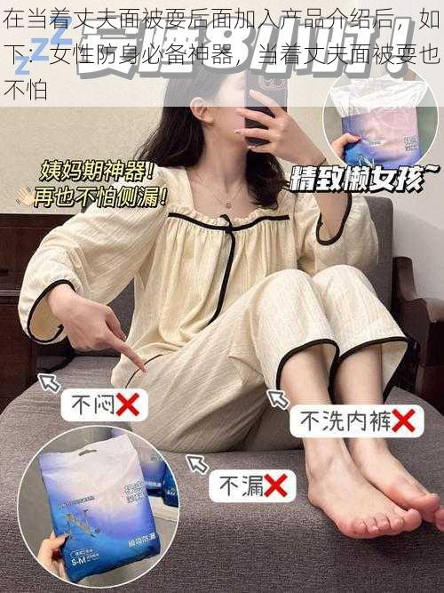 在当着丈夫面被耍后面加入产品介绍后,如下:女性防身必备神器,当着丈夫面被耍也不怕