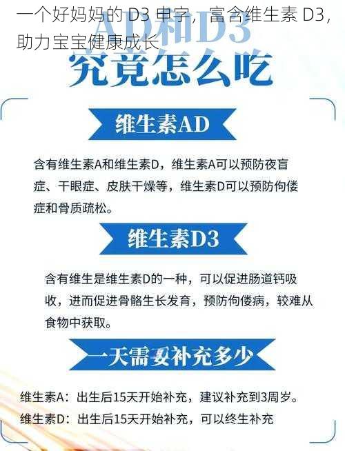 一个好妈妈的 D3 申字,富含维生素 D3,助力宝宝健康成长
