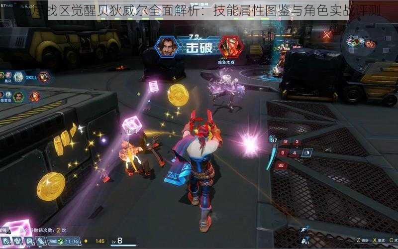 无尽战区觉醒贝狄威尔全面解析:技能属性图鉴与角色实战评测