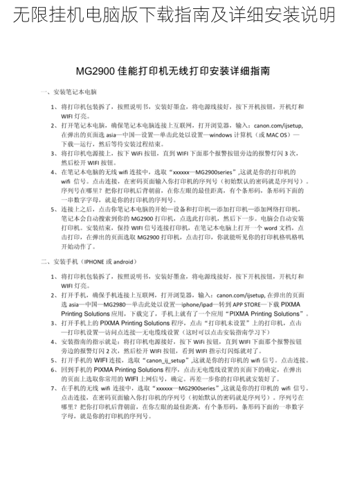 无限挂机电脑版下载指南及详细安装说明