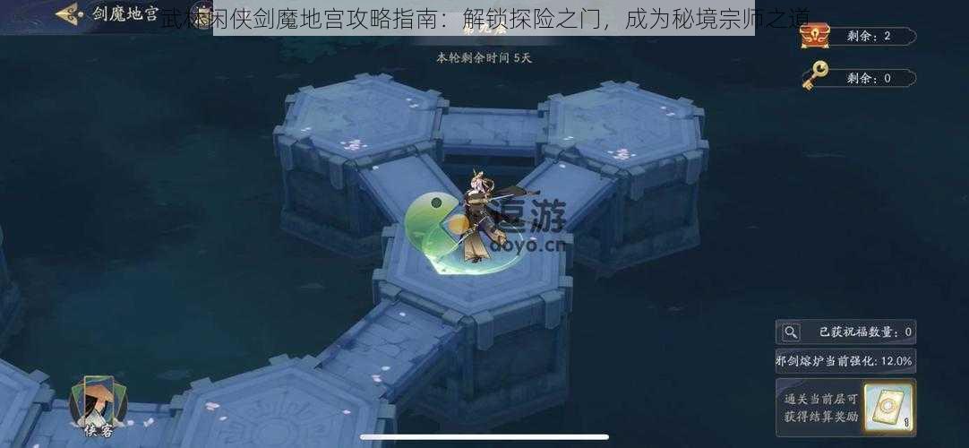 武林闲侠剑魔地宫攻略指南:解锁探险之门,成为秘境宗师之道