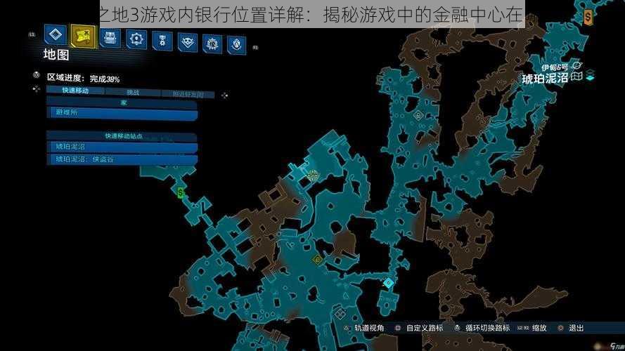 无主之地3游戏内银行位置详解:揭秘游戏中的金融中心在哪里?