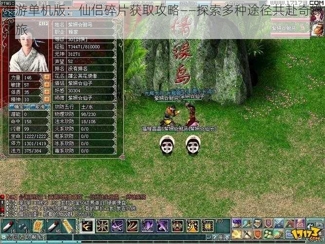 西游单机版:仙侣碎片获取攻略——探索多种途径共赴奇缘之旅