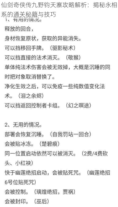 仙剑奇侠传九野钧天寨攻略解析:揭秘永相系的通关秘籍与技巧