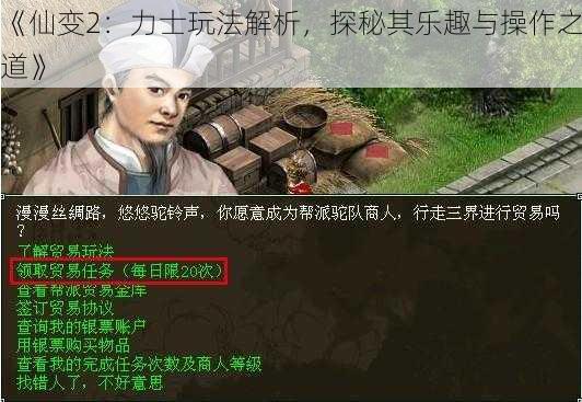 《仙变2:力士玩法解析,探秘其乐趣与操作之道》