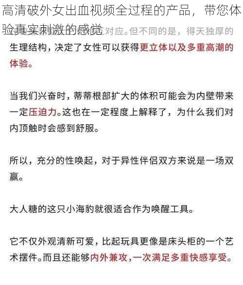 高清破外女出血视频全过程的产品,带您体验真实刺激的感觉