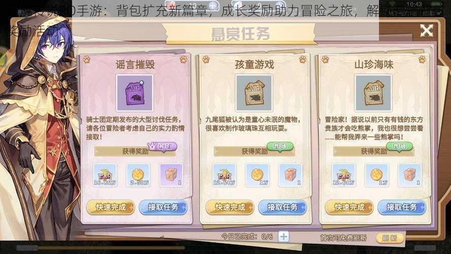仙境传说RO手游:背包扩充新篇章,成长奖励助力冒险之旅,解锁专属背包奖励活动