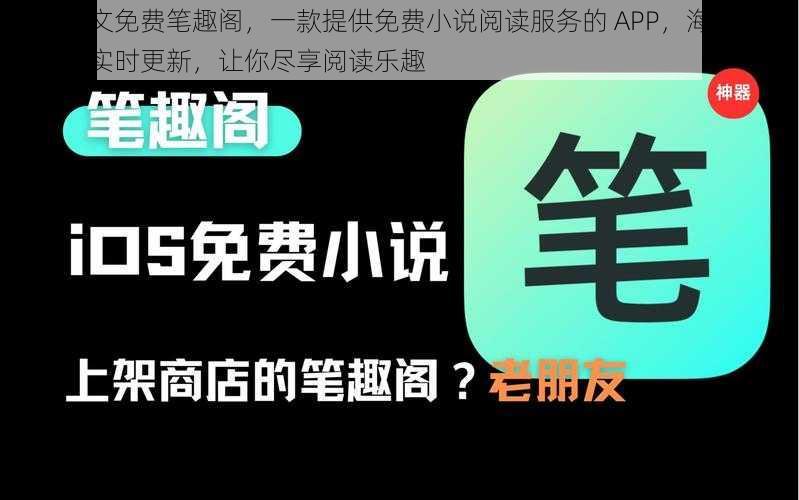 催熟全文免费笔趣阁,一款提供免费小说阅读服务的 APP,海量小说资源,实时更新,让你尽享阅读乐趣