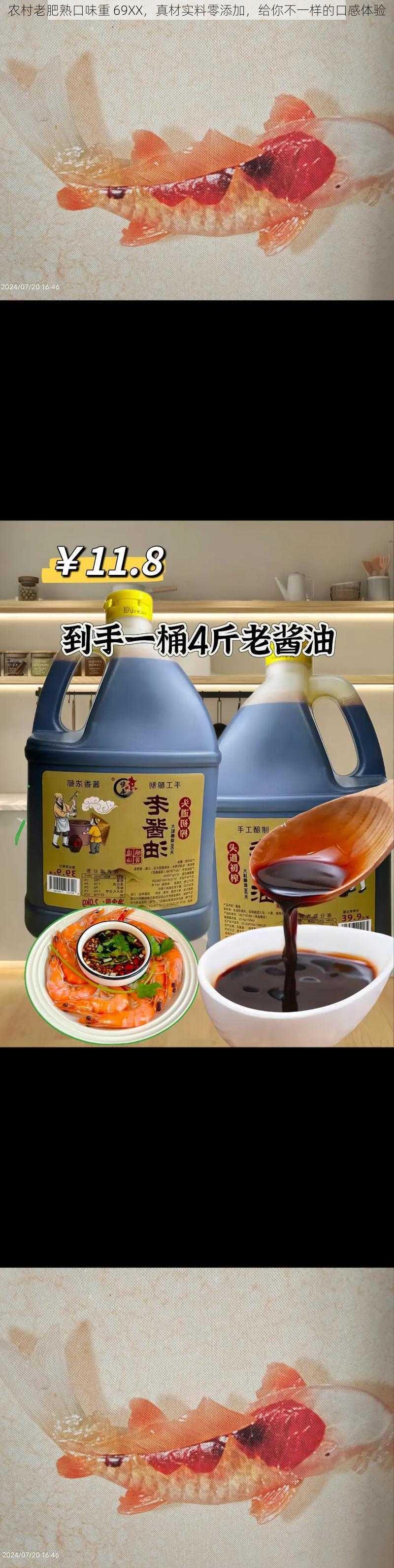农村老肥熟口味重 69XX,真材实料零添加,给你不一样的口感体验