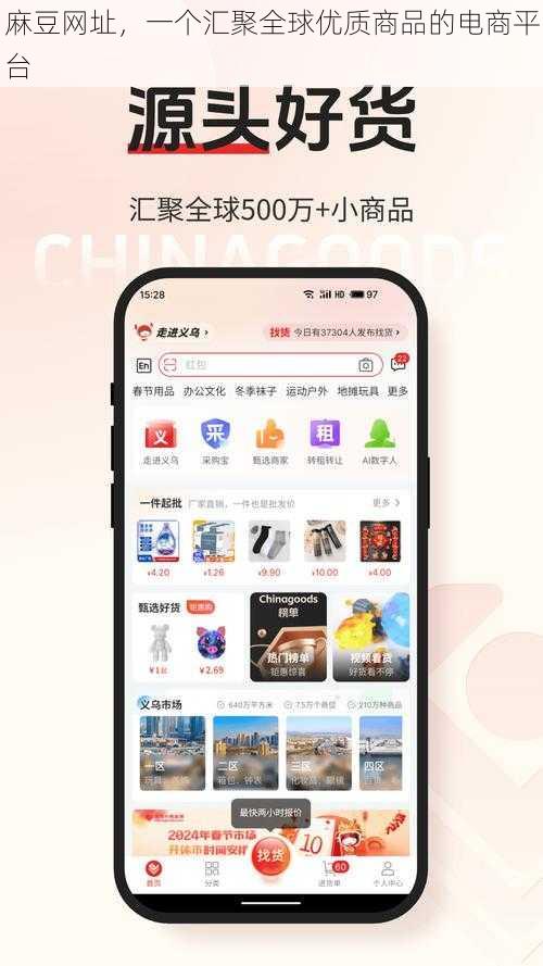 麻豆网址,一个汇聚全球优质商品的电商平台