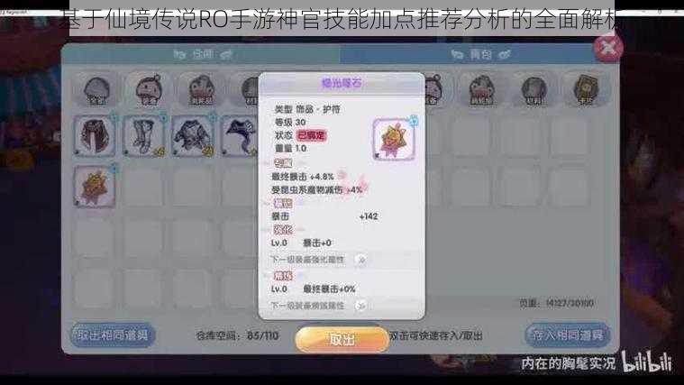基于仙境传说RO手游神官技能加点推荐分析的全面解析