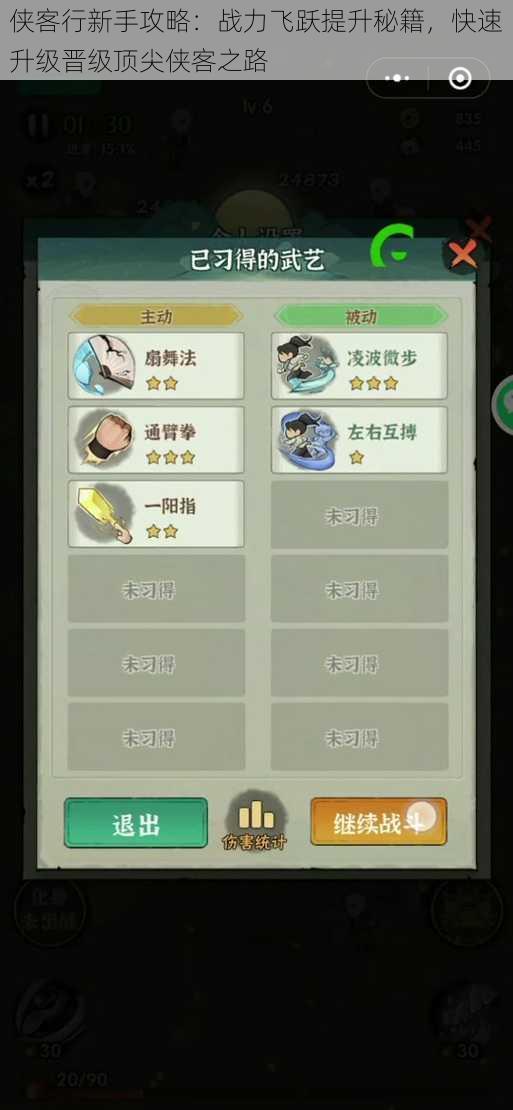 侠客行新手攻略:战力飞跃提升秘籍,快速升级晋级顶尖侠客之路