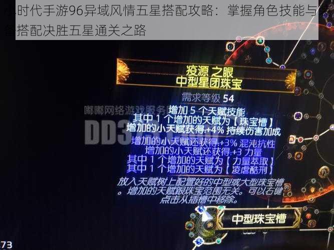 小时代手游96异域风情五星搭配攻略:掌握角色技能与装备搭配决胜五星通关之路