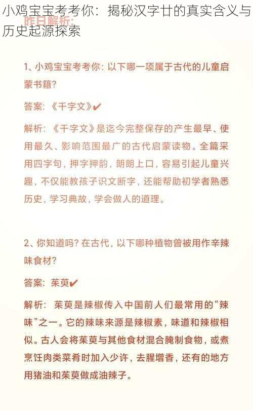 小鸡宝宝考考你:揭秘汉字廿的真实含义与历史起源探索