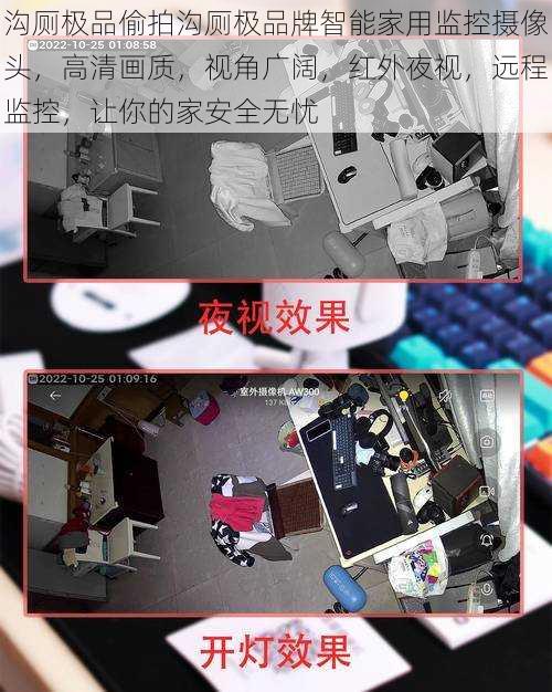 沟厕极品偷拍沟厕极品牌智能家用监控摄像头,高清画质,视角广阔,红外夜视,远程监控,让你的家安全无忧