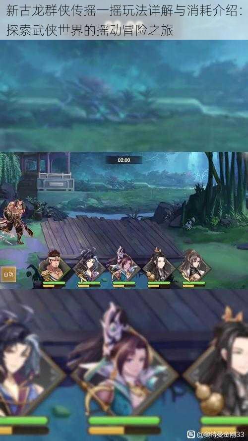 新古龙群侠传摇一摇玩法详解与消耗介绍:探索武侠世界的摇动冒险之旅