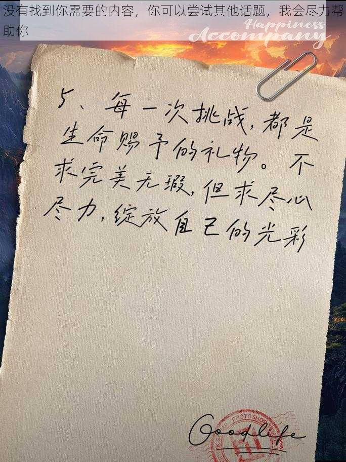 没有找到你需要的内容,你可以尝试其他话题,我会尽力帮助你