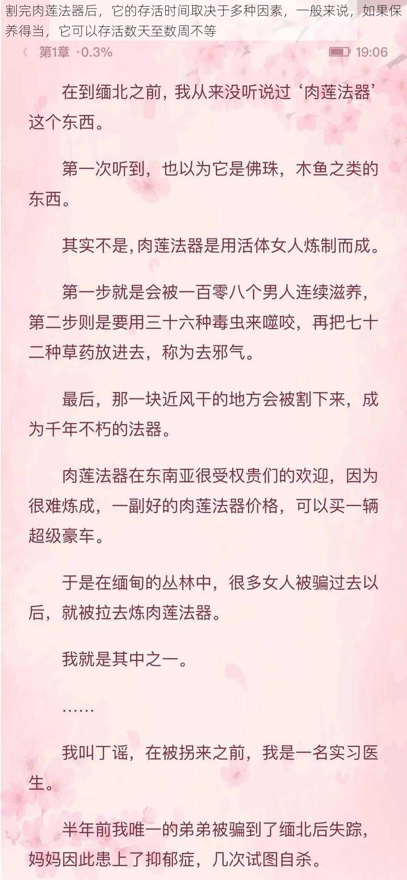 割完肉莲法器后,它的存活时间取决于多种因素,一般来说,如果保养得当,它可以存活数天至数周不等