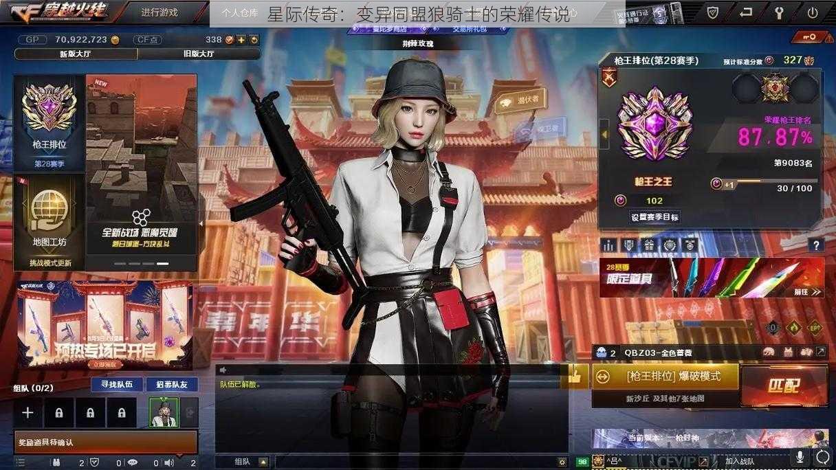 星际传奇:变异同盟狼骑士的荣耀传说