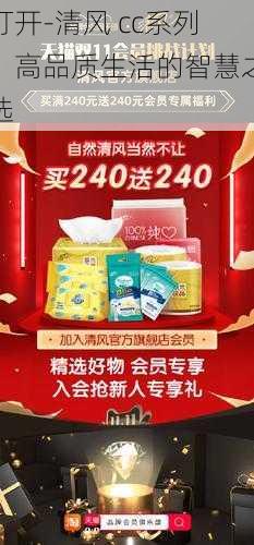 打开-清风 cc系列,高品质生活的智慧之选