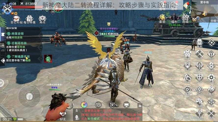 新神魔大陆二转流程详解:攻略步骤与实践指南