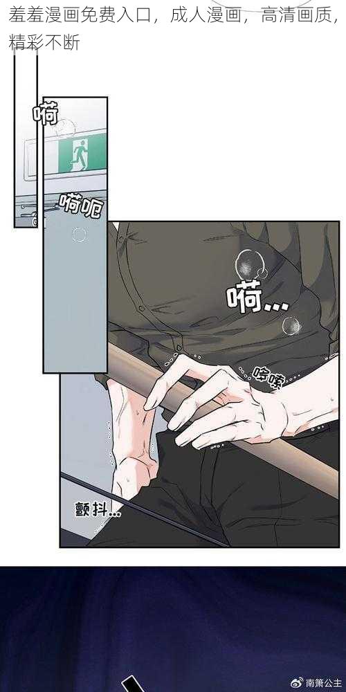 羞羞漫画免费入口,成人漫画,高清画质,精彩不断