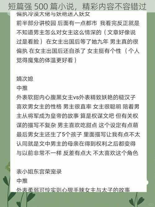 短篇强 500 篇小说,精彩内容不容错过