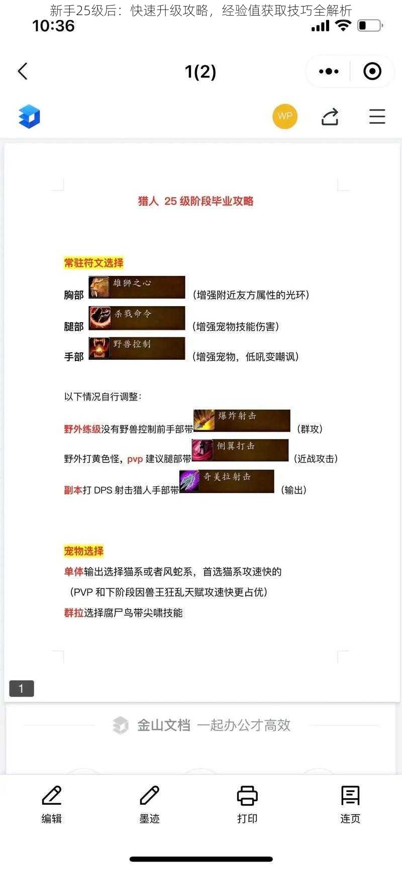 新手25级后:快速升级攻略,经验值获取技巧全解析