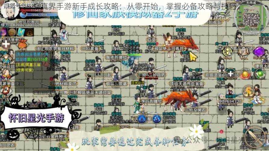 修真界手游新手成长攻略:从零开始,掌握必备攻略与技巧