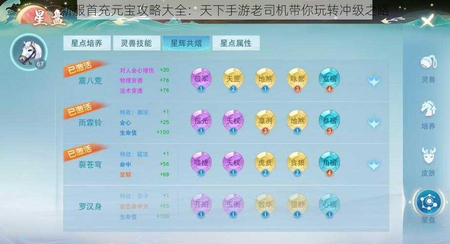 新服首充元宝攻略大全:天下手游老司机带你玩转冲级之路